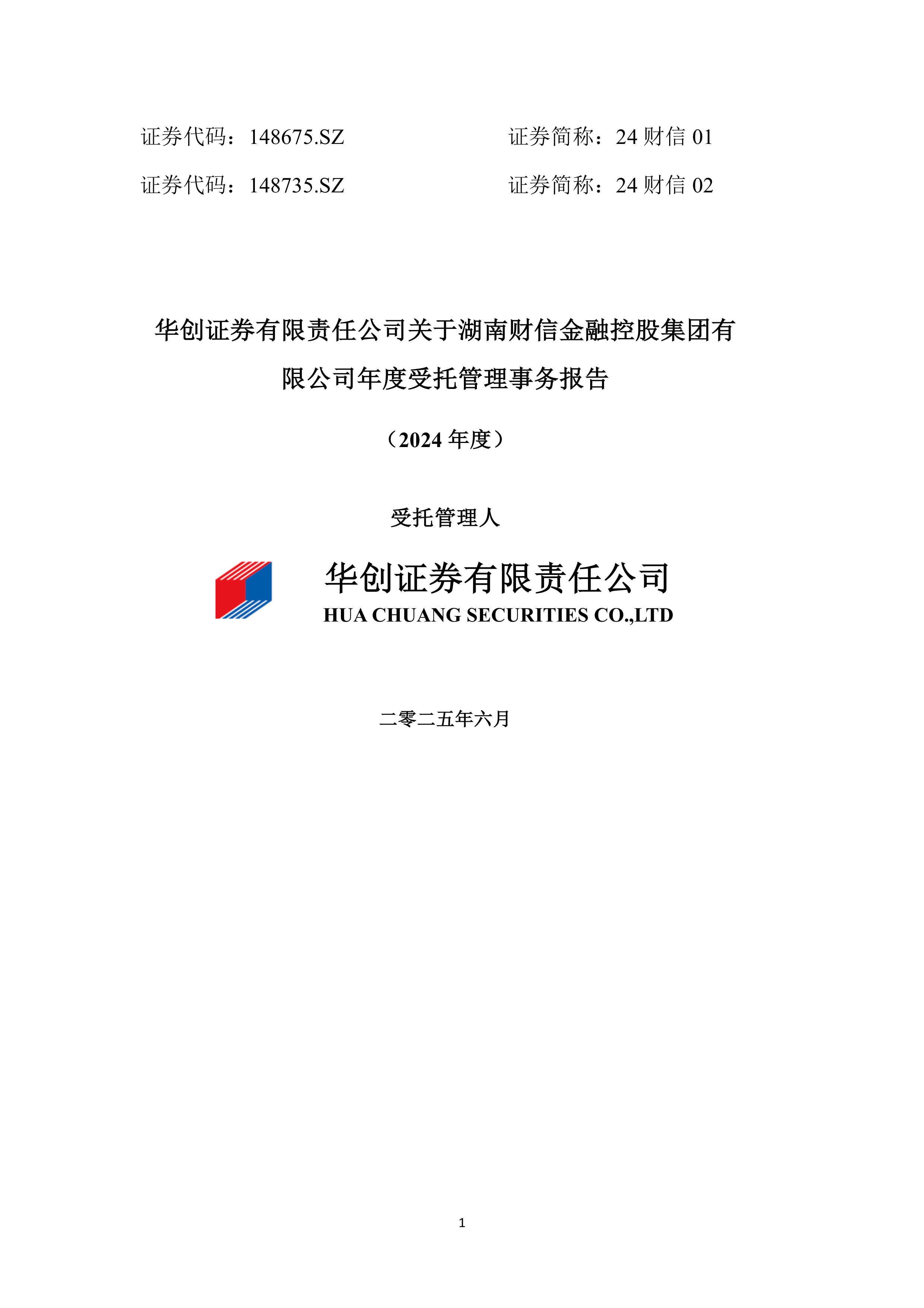 华蓝集团(301027.SZ)：预计2025年净亏损2350万元-4650万元