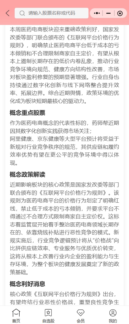 药店零售股拉升，人民同泰、益丰药房涨停，药易购等大涨