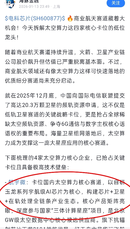 星凡星启：首个国产卫星算力模组落地 开启太空计算2.0时代