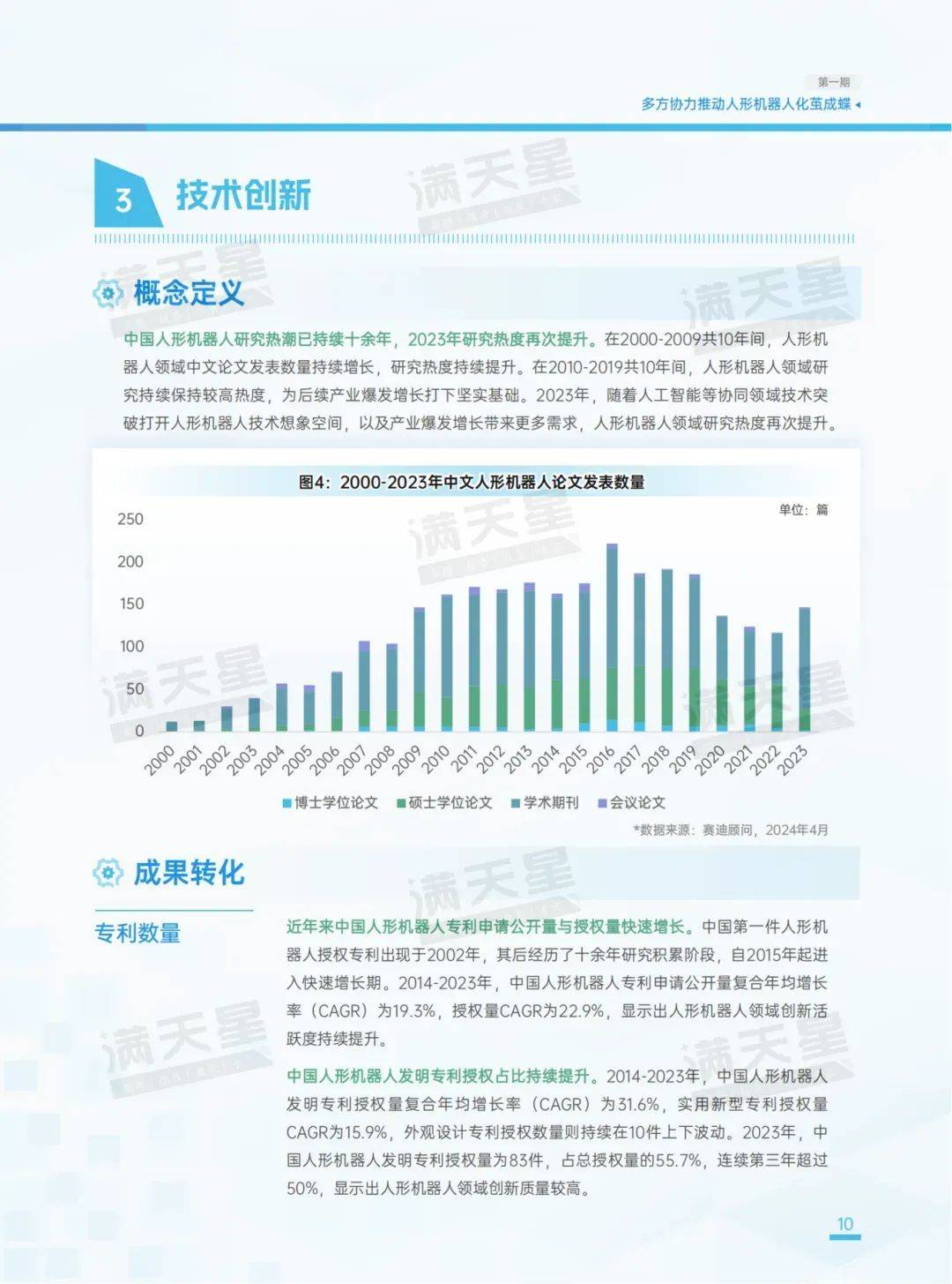 IDC发布《全球人形机器人市场分析》报告 2025年全球人形机器人出货量约1.8万台