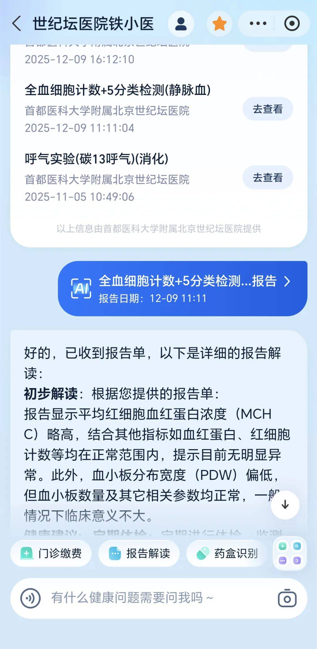 AI就医助理“穗小伊”入驻蚂蚁阿福App