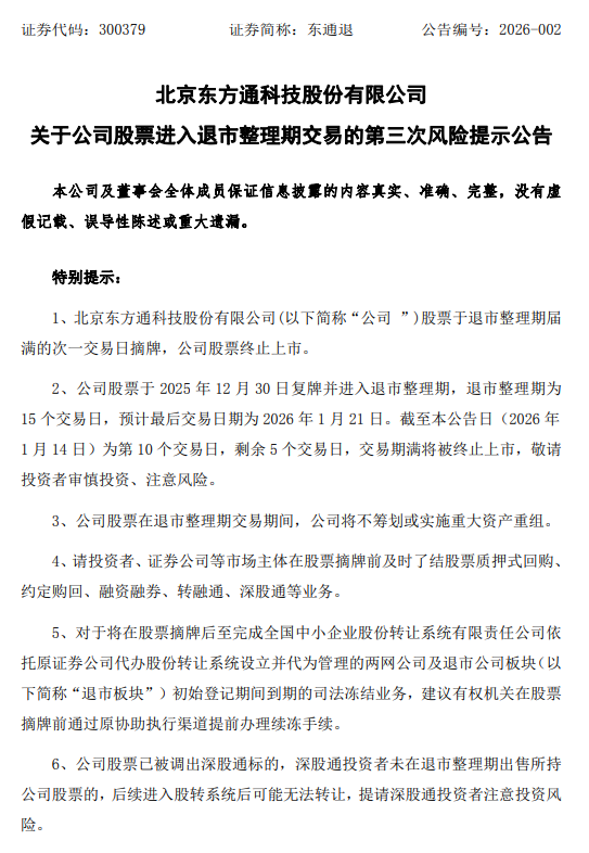 帅丰电器：公司股票可能被实施退市风险警示