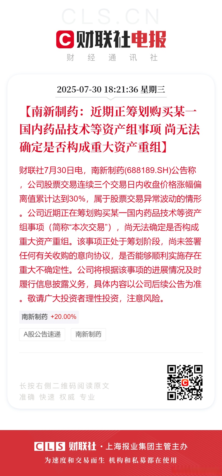 重大资产重组！两只A股，突发公告！