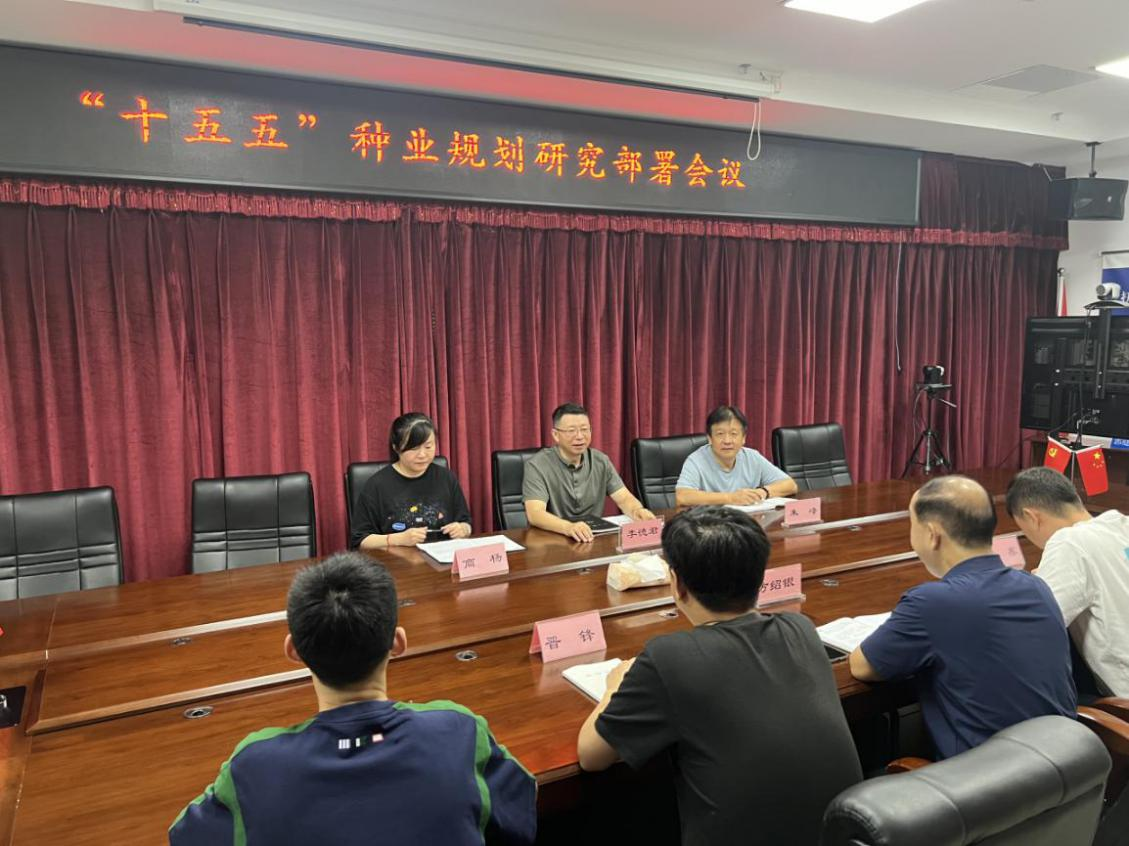 农业农村部召开种业振兴行动部门工作协调机制会议