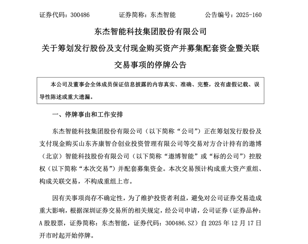 603271：拟购买两家公司股权，预计构成重大资产重组！