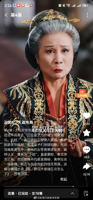 中文在线旗下微短剧《一品布衣2》登顶红果短剧榜