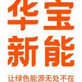 华宝新能获得外观设计专利授权：“储能电源的主体”