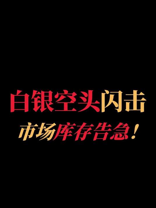 白银基金暂停申购