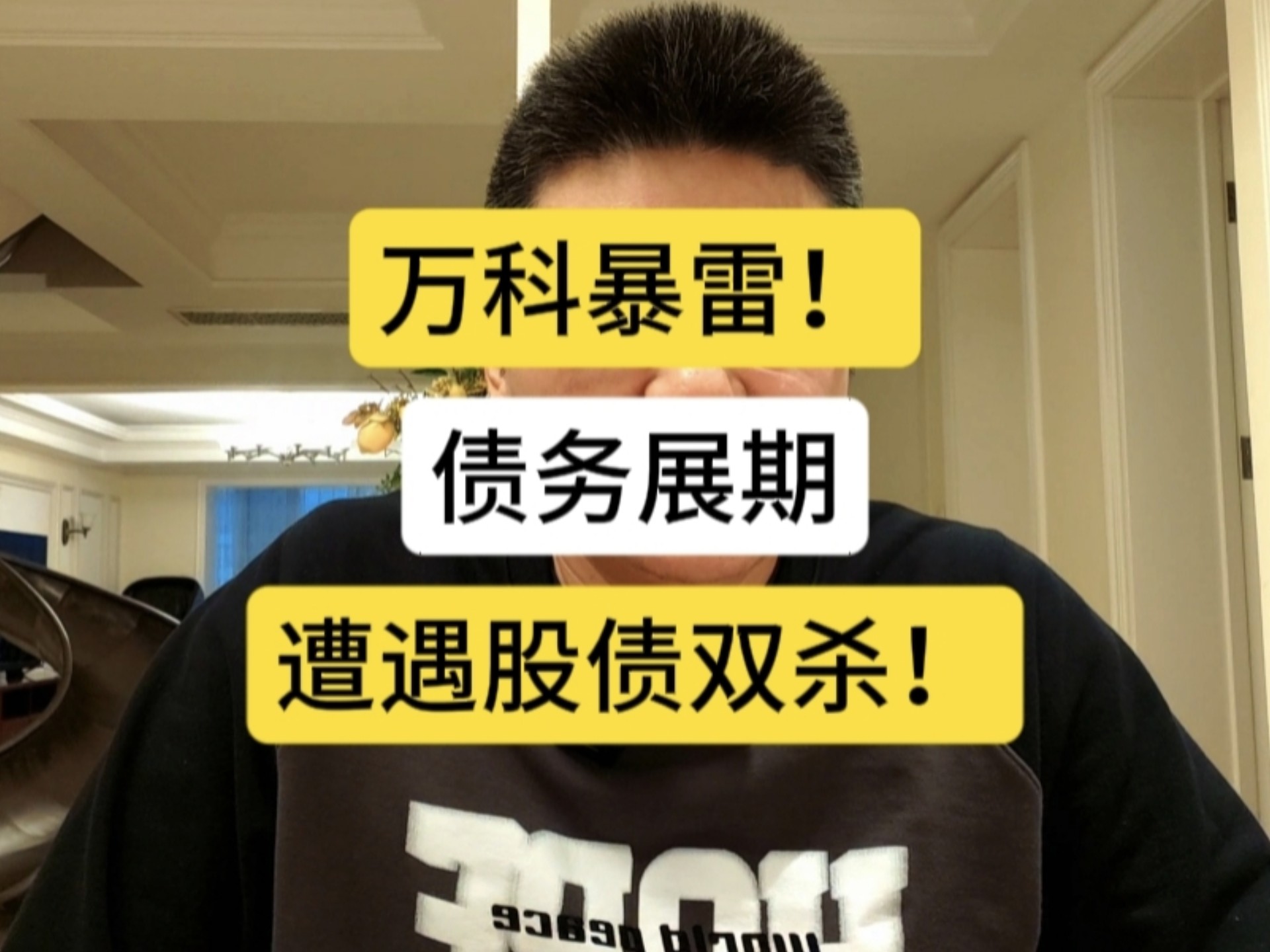 万科57亿元债券成功展期