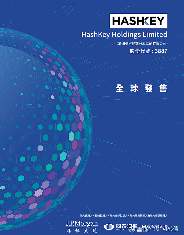摩根大通首次覆盖 HashKey:给予“增持”评级 目标价9港元