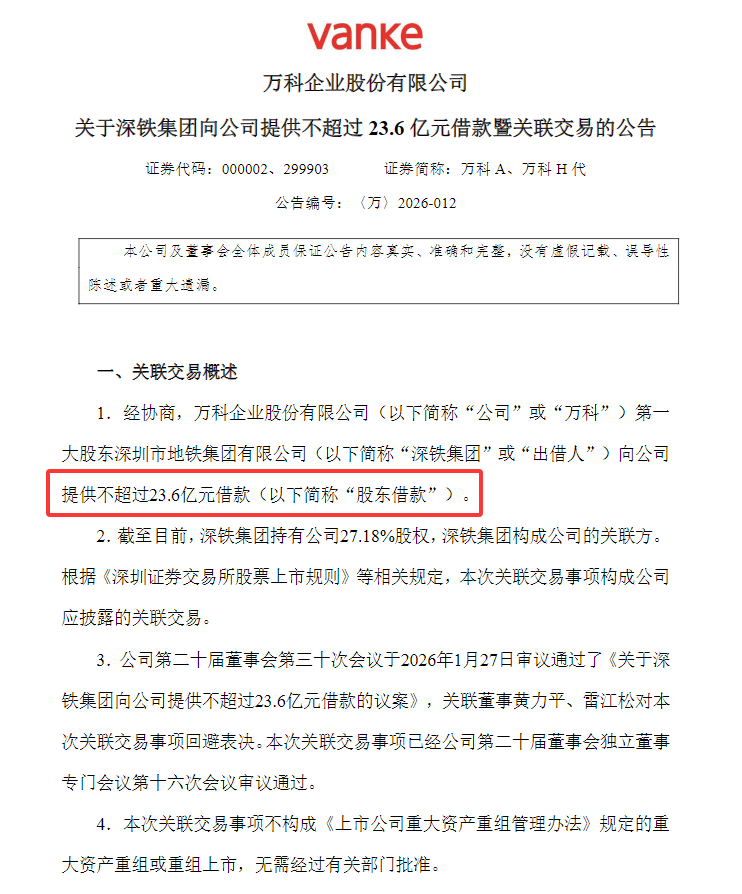 57亿债券获展期，万科开年化债提速