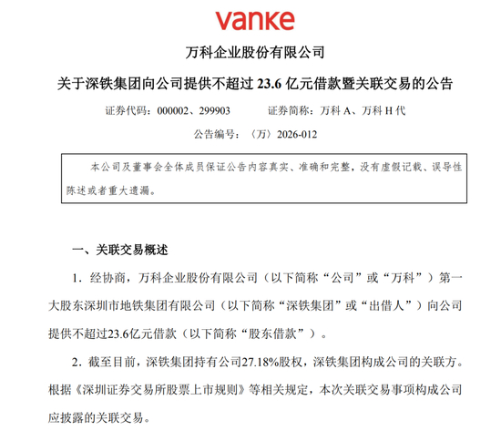 57亿债券获展期，万科开年化债提速