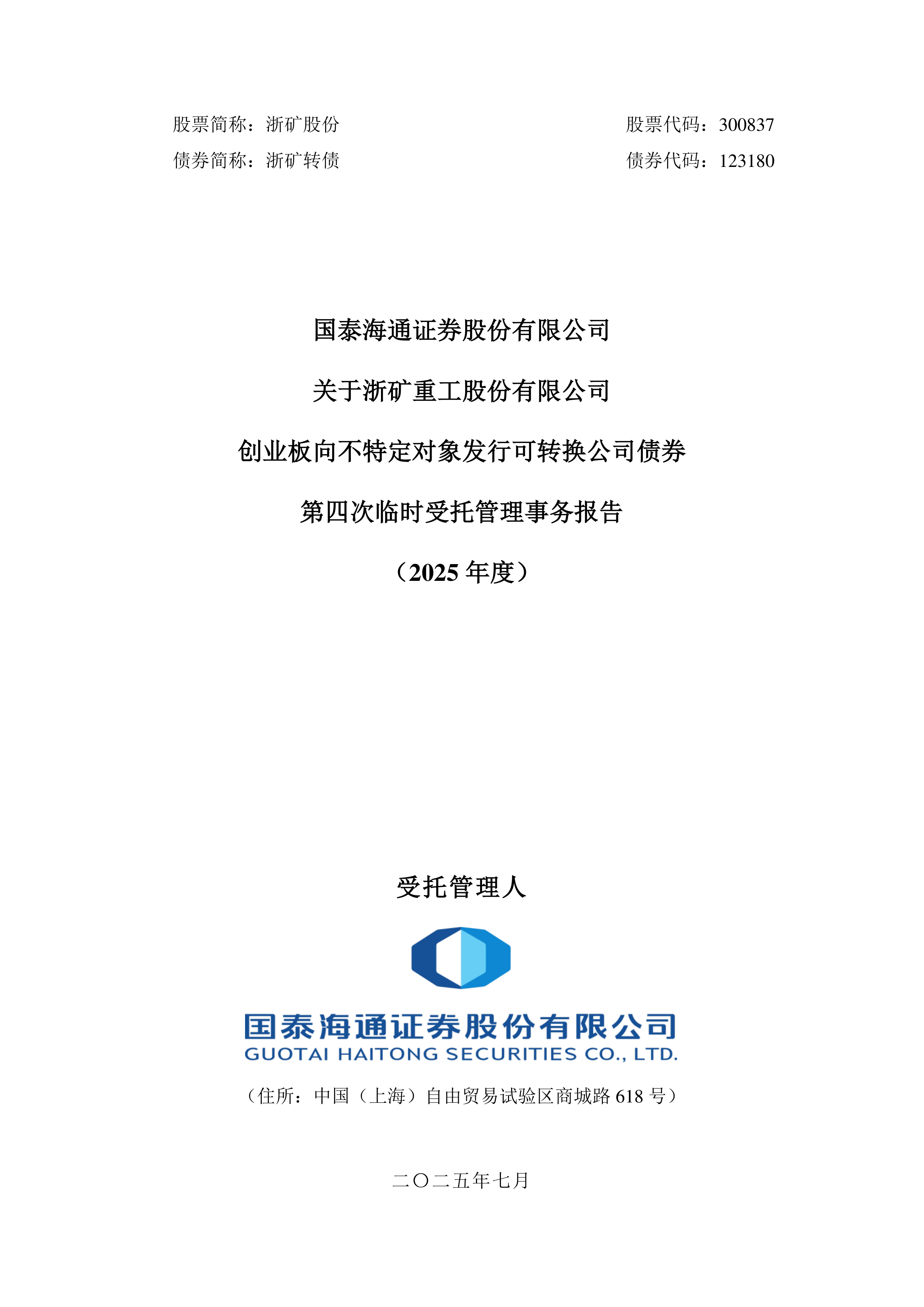 华通线缆：公司目前正在推进向不特定对象发行可转换公司债券项目