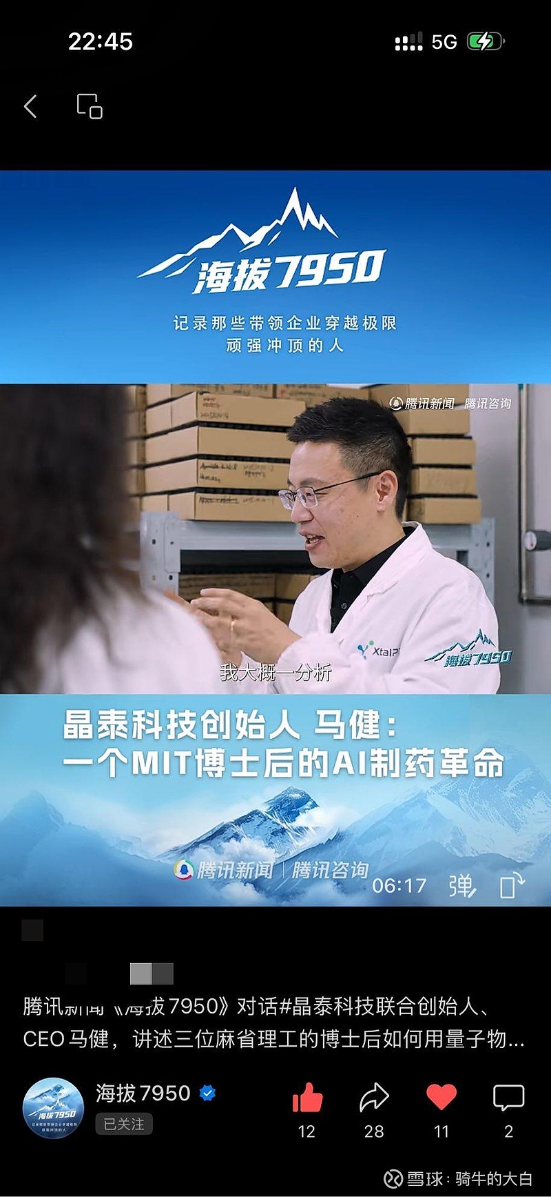 晶泰控股完成发行28.66亿港元零息可转换债券
