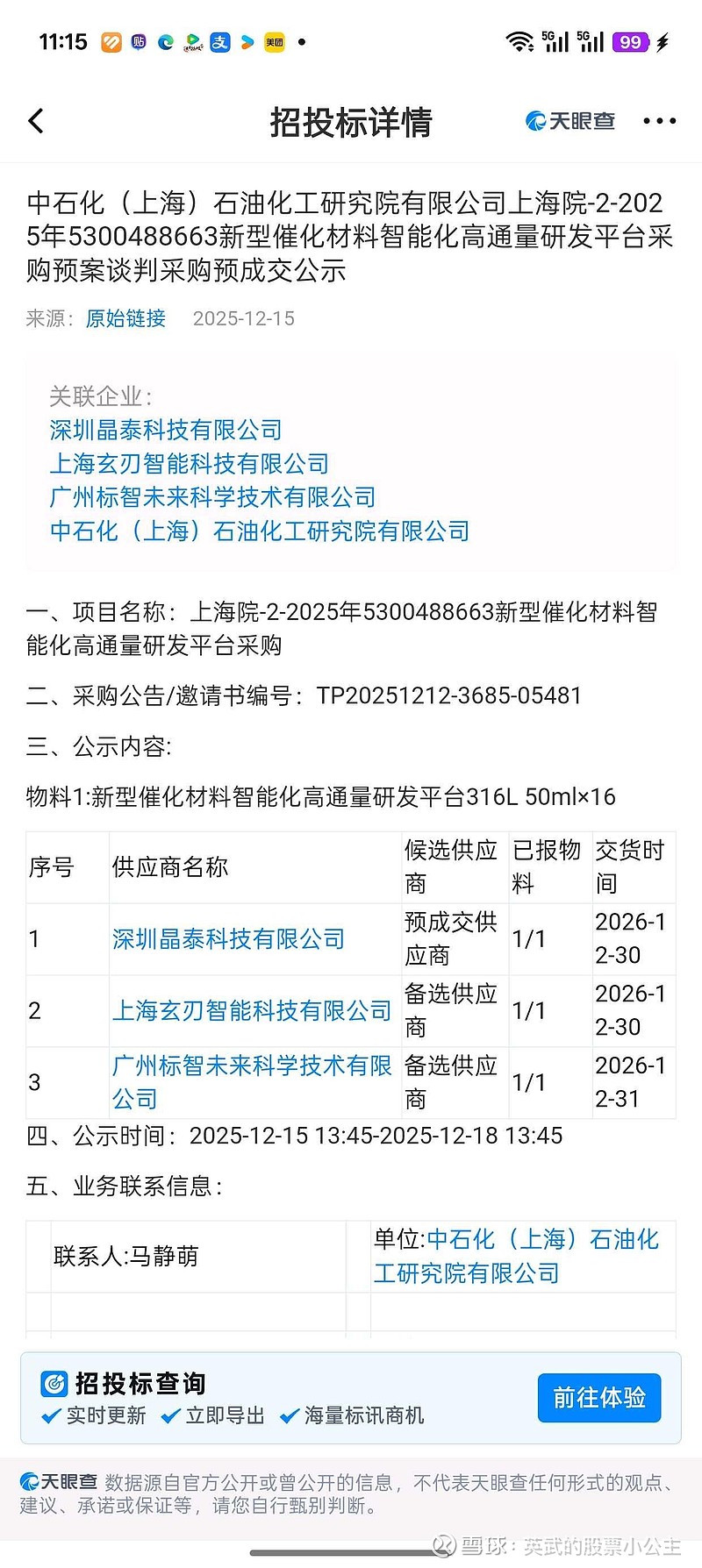 晶泰控股完成发行28.66亿港元零息可转换债券