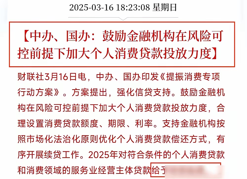 深圳：在风险可控前提下 合理提高消费贷款额度、延长贷款期限