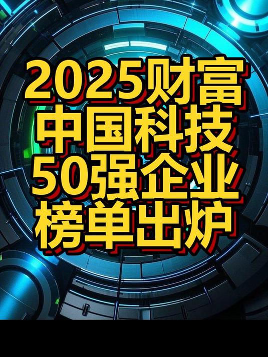2025年度科技热词出炉