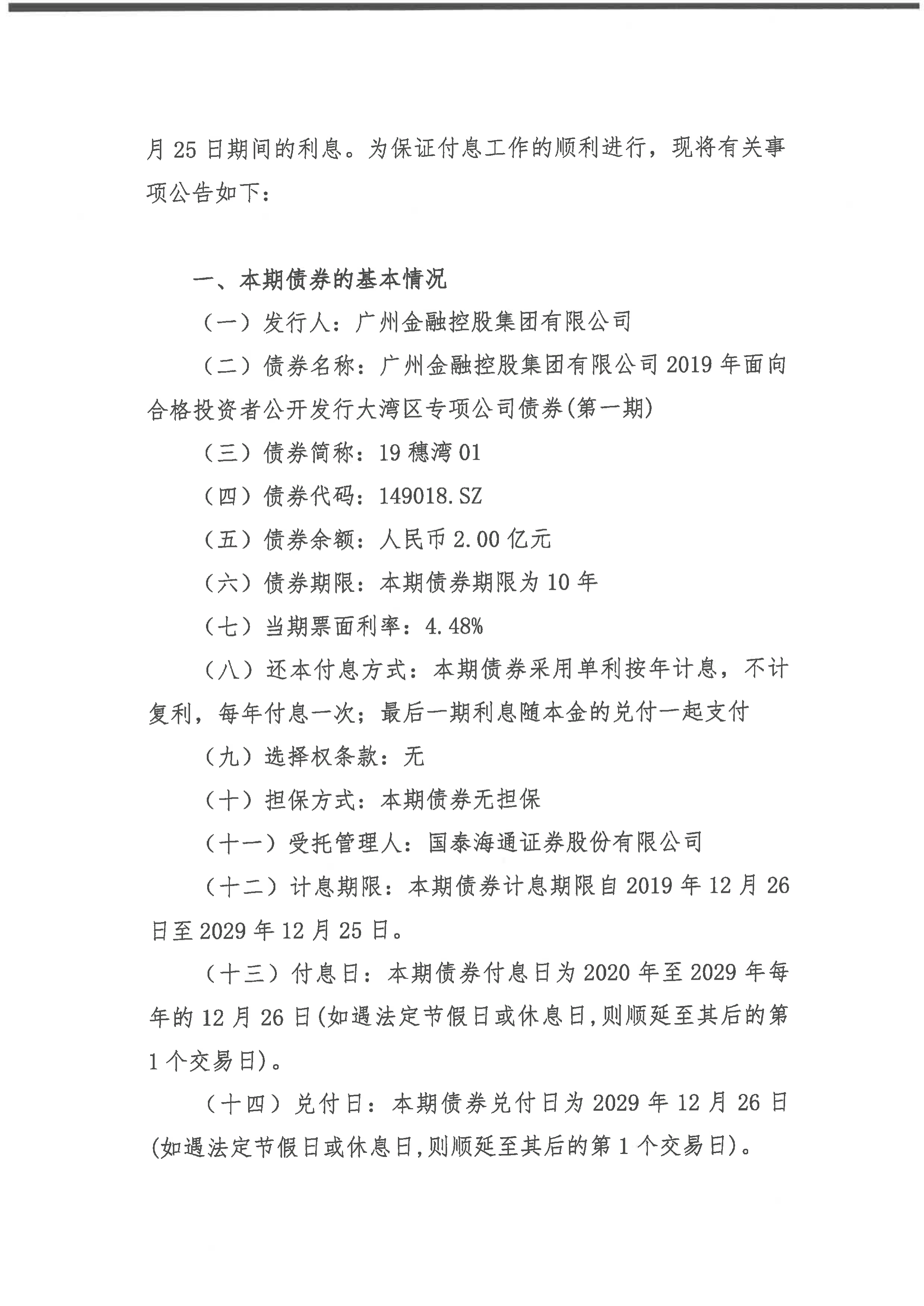 万科A：2021年面向合格投资者公开发行住房租赁专项公司债券（第一期）（品种二）分期兑付公告