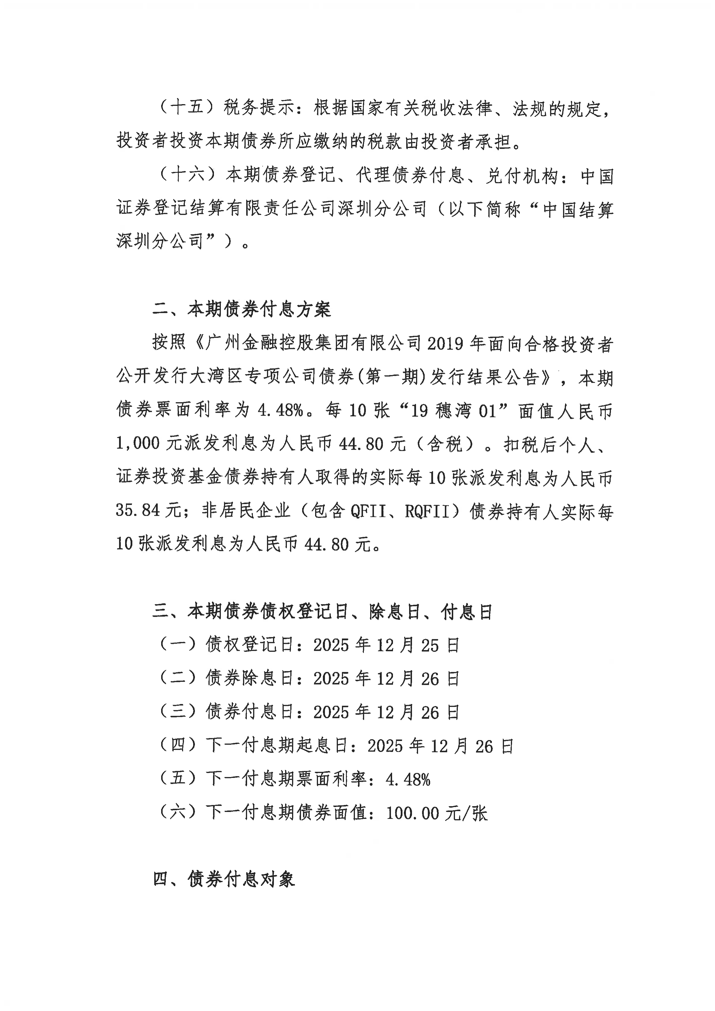 万科A：2021年面向合格投资者公开发行住房租赁专项公司债券（第一期）（品种二）分期兑付公告