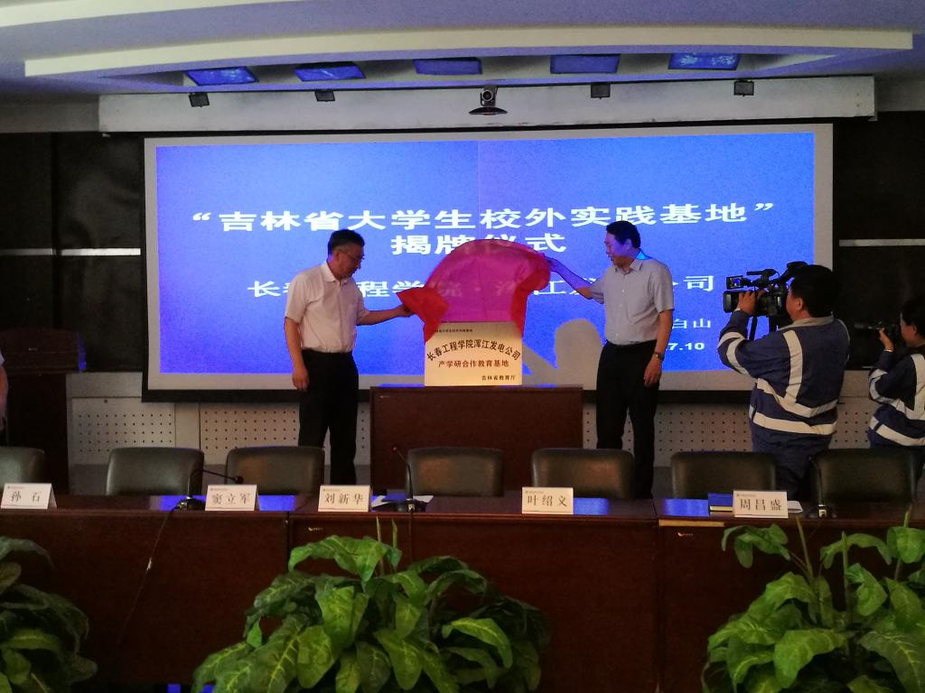 吉电股份：公司更名事项正在办理中