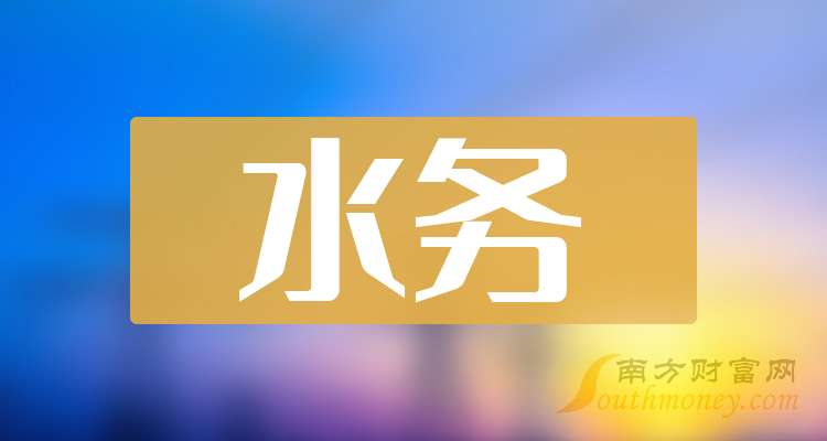 国中水务：2025年预亏1.04亿元―1.3亿元 股票可能被实施退市风险警示