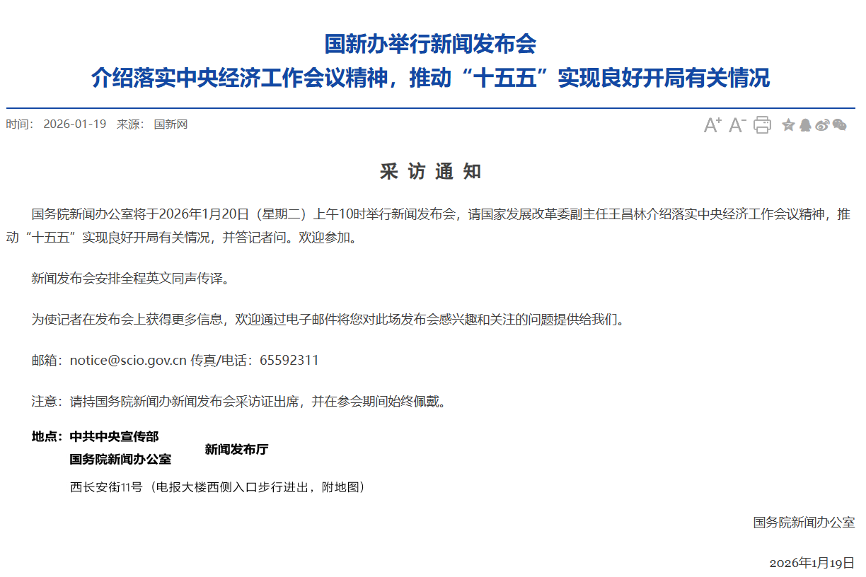 国新办发布会详解2026年春运安排：2月2日启动，95亿人次流动