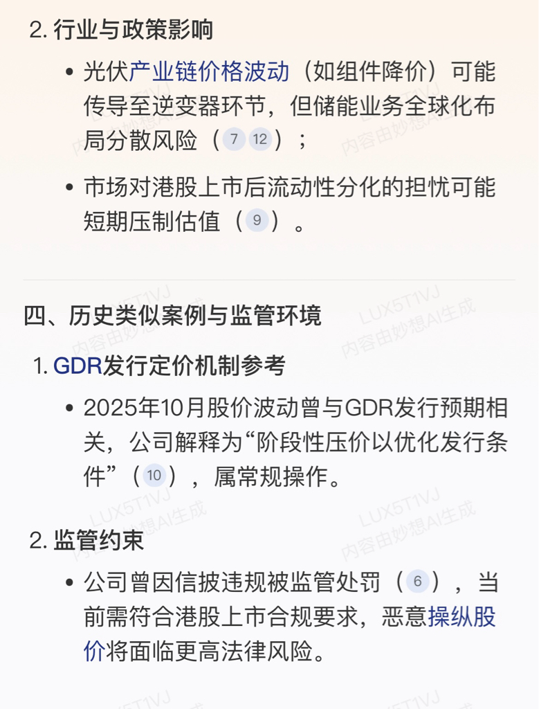 阳光电源：港股上市正在积极推进中