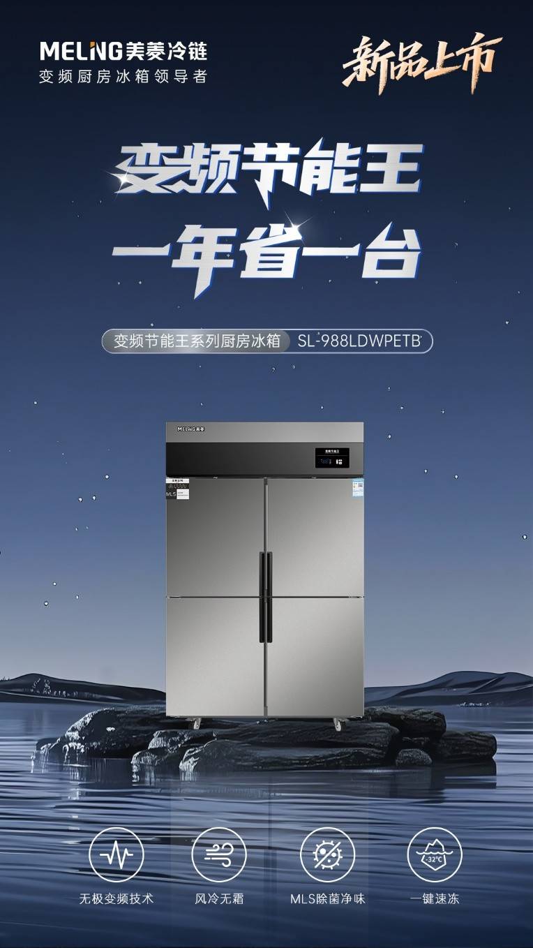 长虹美菱获得发明专利授权：“一种具有果蔬冻干功能的冰箱”