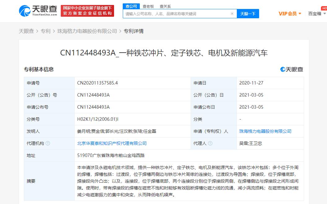 格力电器获得发明专利授权:“一种电机及电机系统”