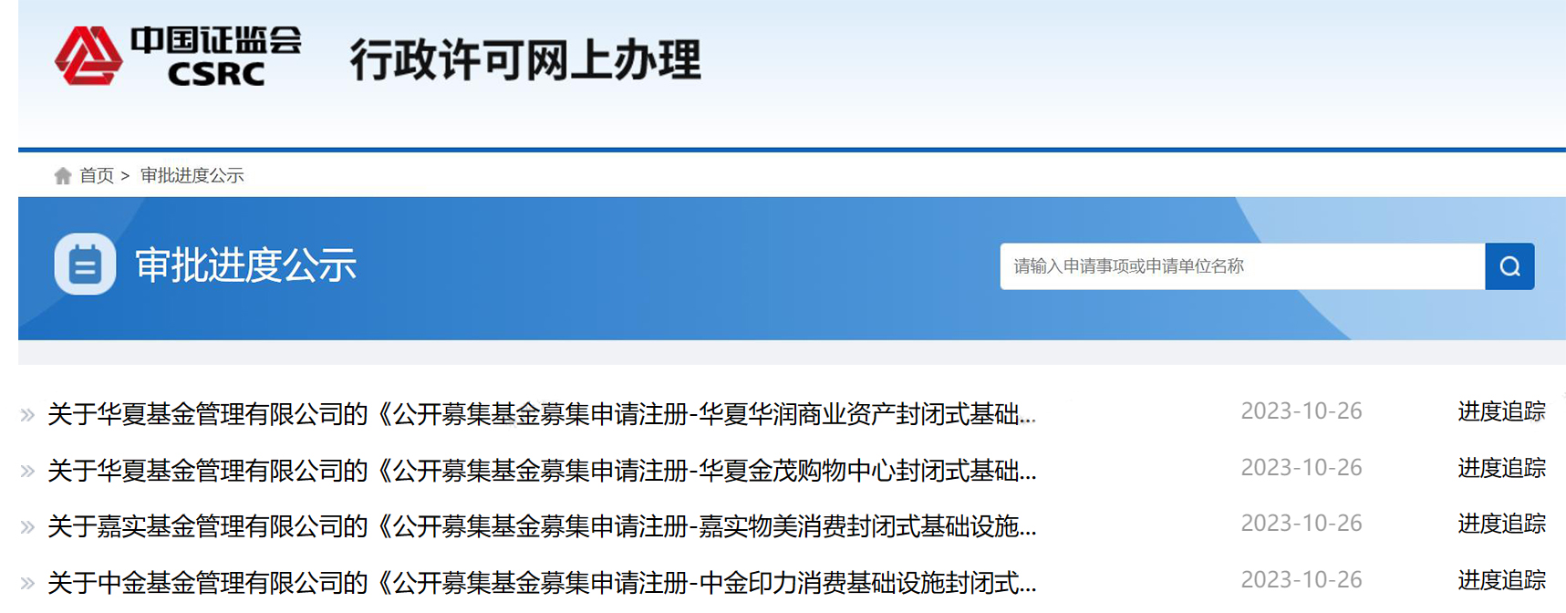 5单商业不动产REITs今日上报