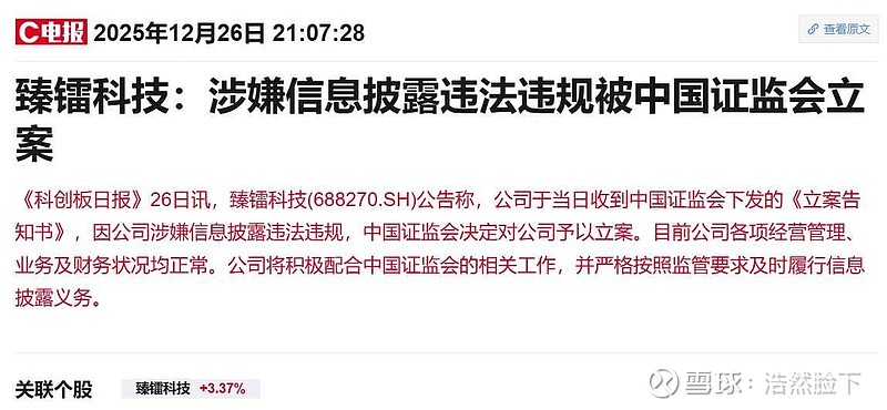 宝馨科技：公司及实控人因信披违法违规被证监会立案