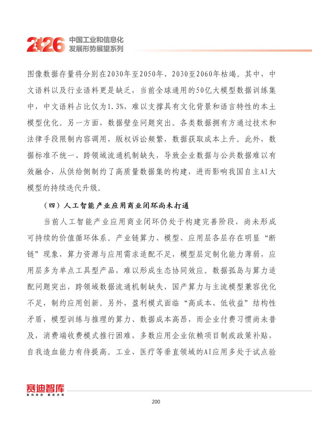 新华读报｜2026年各地拓展“人工智能+”有何新动向