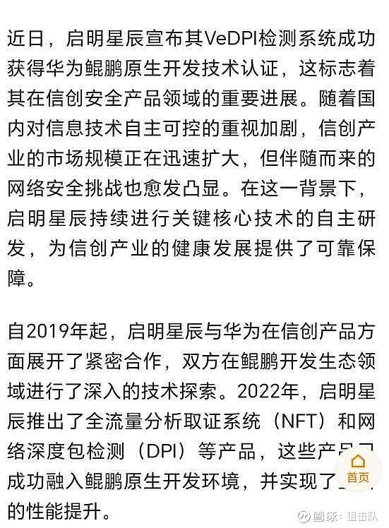 启明星辰：2026年将构建创新性增长曲线 聚焦于“AI+”等四大技术领域