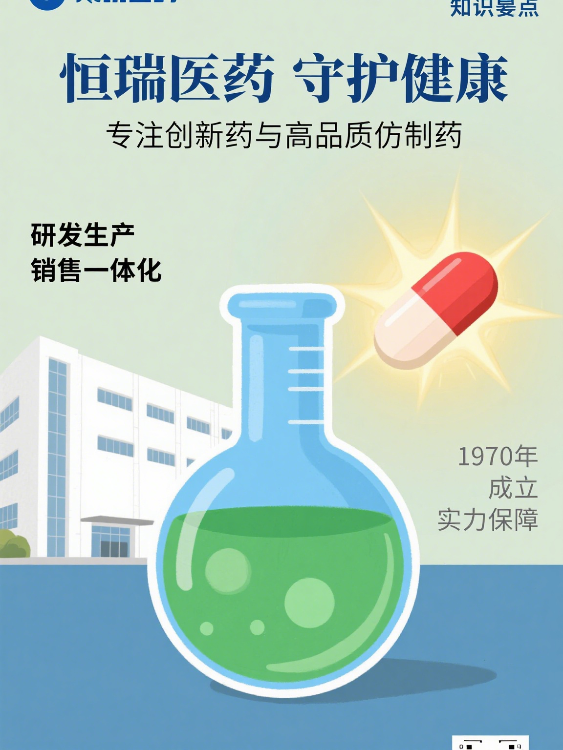 资本助力医药创新,人福医药瞄定行业前十