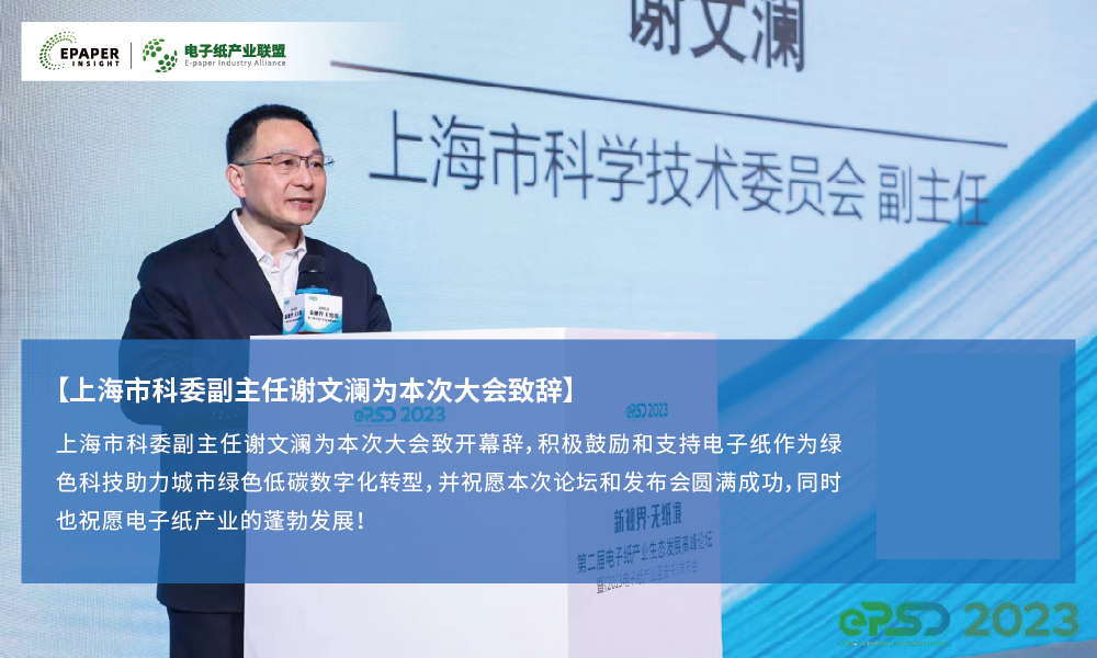 清越科技公布国际专利申请：“用于电子纸模组的屏体及电子纸模组”