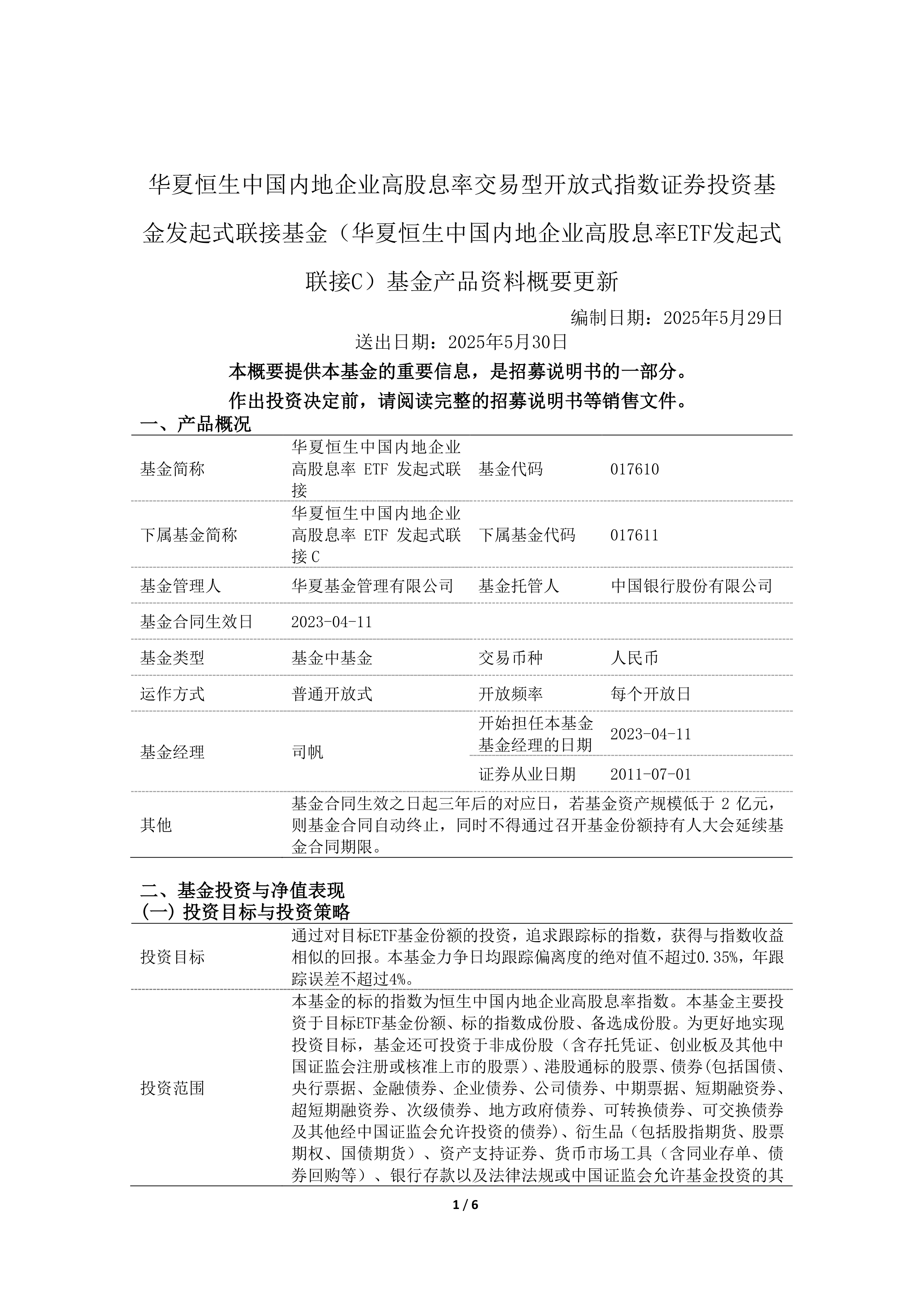 世纪恒通：截至2026年1月31日，公司股东户数为20,667户