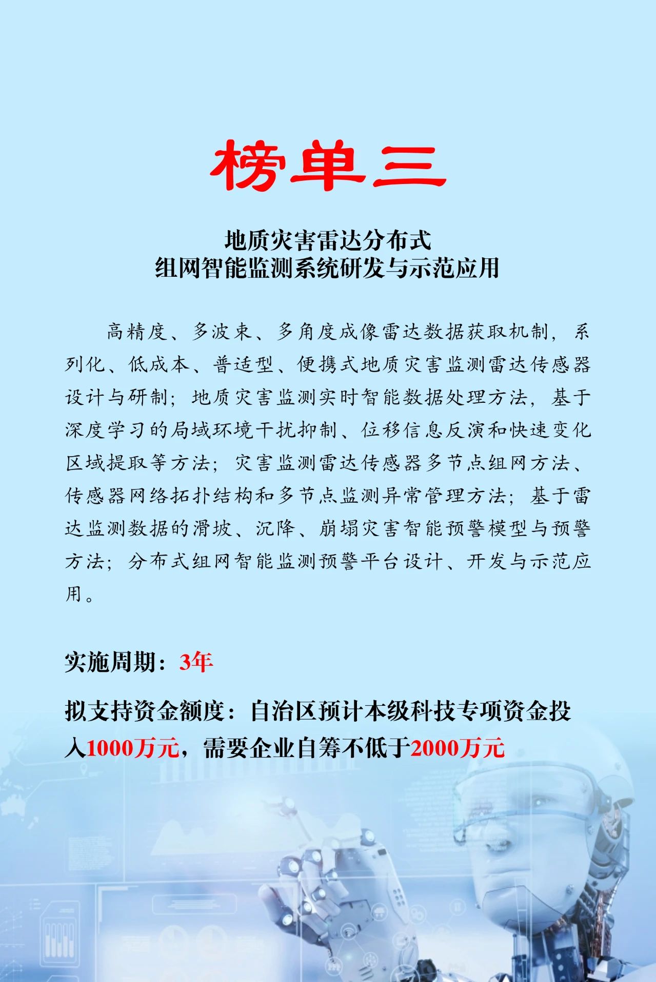 太阳能：全资子公司入围重大环保技术装备创新任务揭榜挂帅单位名单