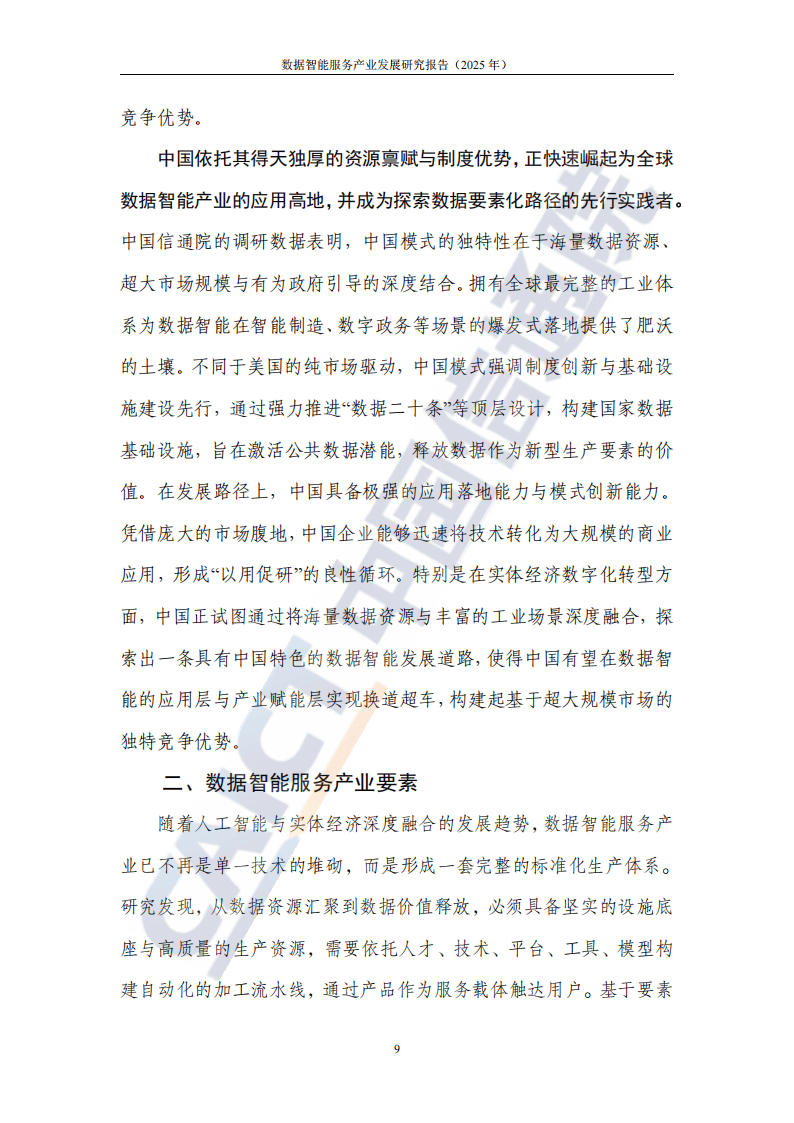 数据智能服务产业进入爆发式增长期