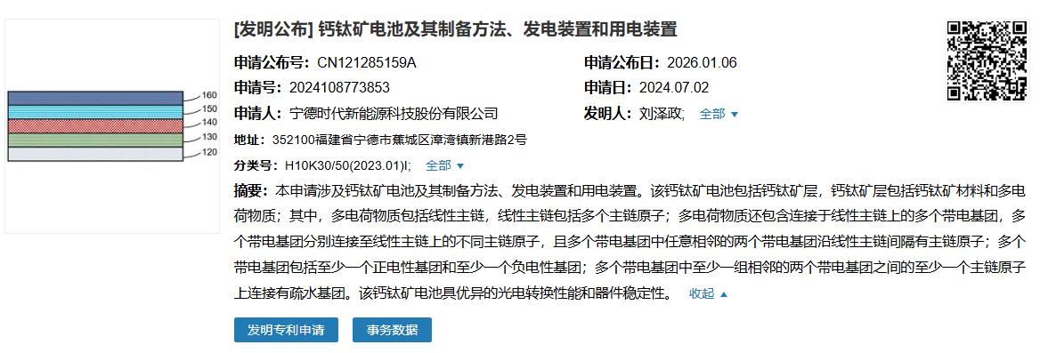 宁德时代获得实用新型专利授权:“电池加热电路、电池系统及用电装置”