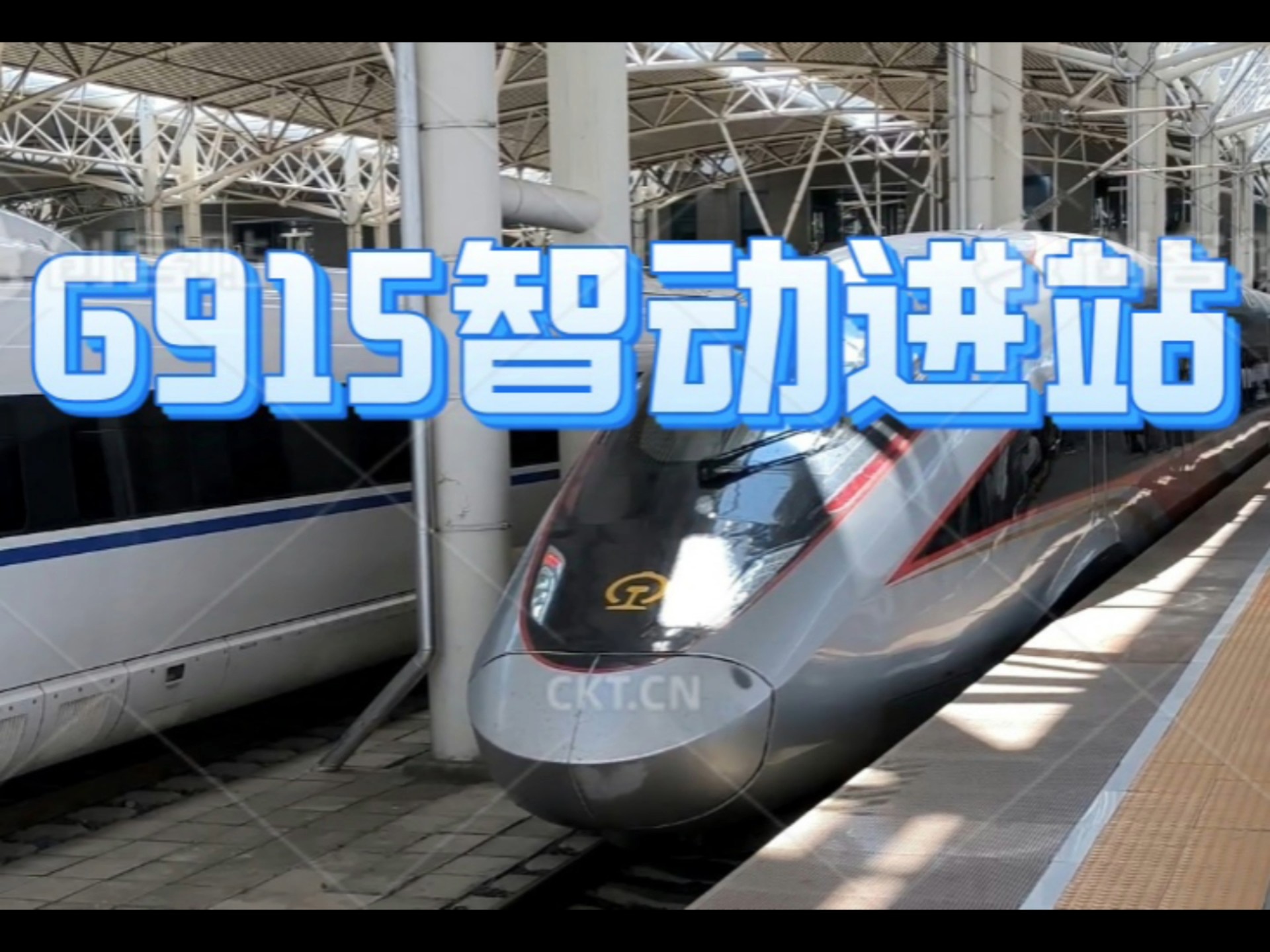 秀我中国｜硬核科技！看复兴号智能动车组如何“搓澡”