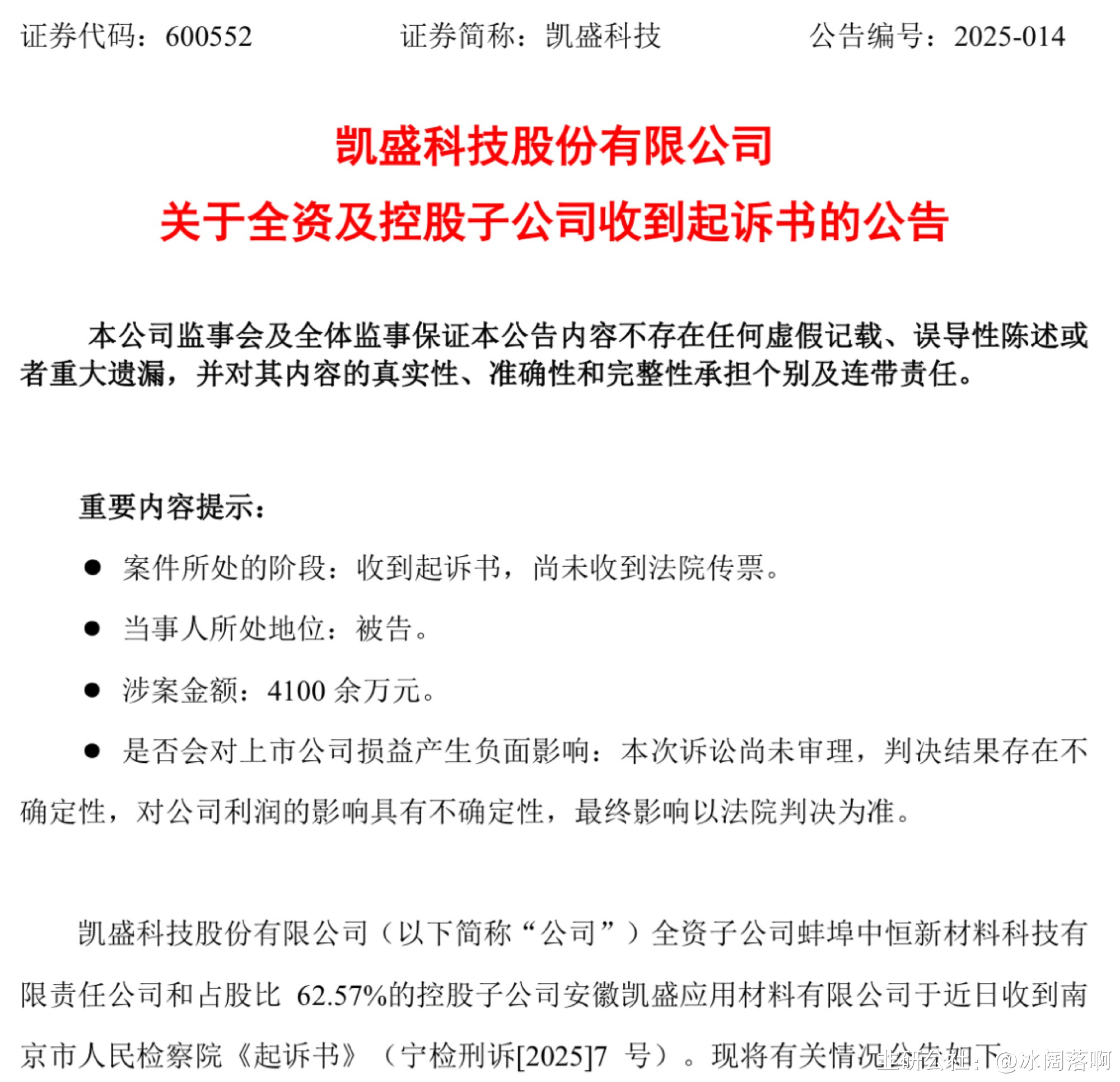 涉格陵兰岛稀土开采，这家A股公司被澳洲企业“单方面毁约”