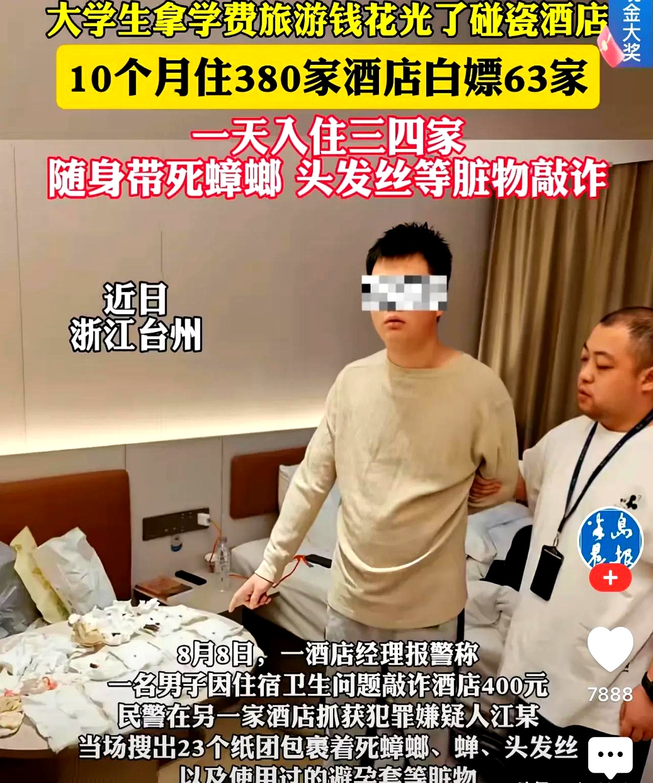 浙江警方通报：“网购娃娃菜中毒事件”夫妻涉敲诈勒索罪