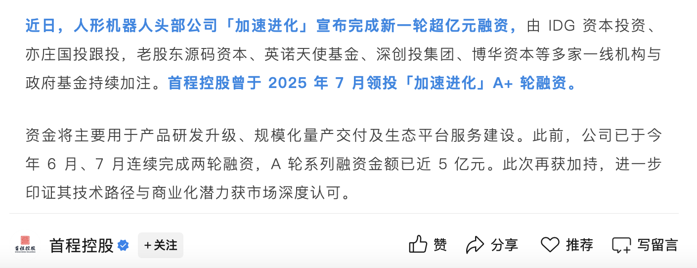 北京人形机器人创新中心完成首轮超7亿元市场化融资
