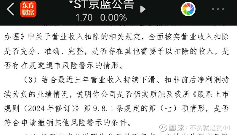 ST京蓝录得8天6板