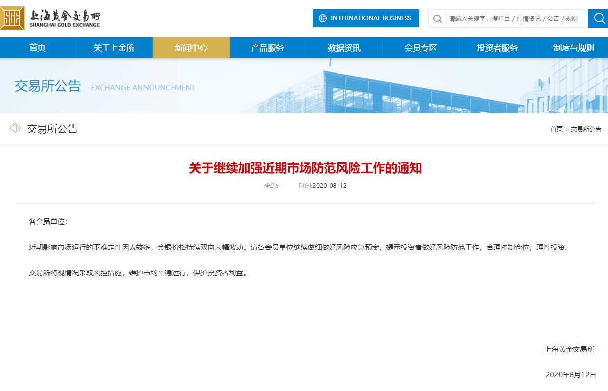 上海黄金交易所调整 多项市场风控指标
