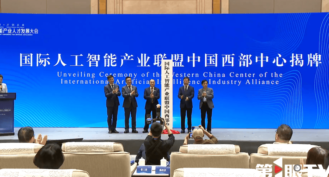 中国人工智能产业发展联盟第十六次全体会议召开