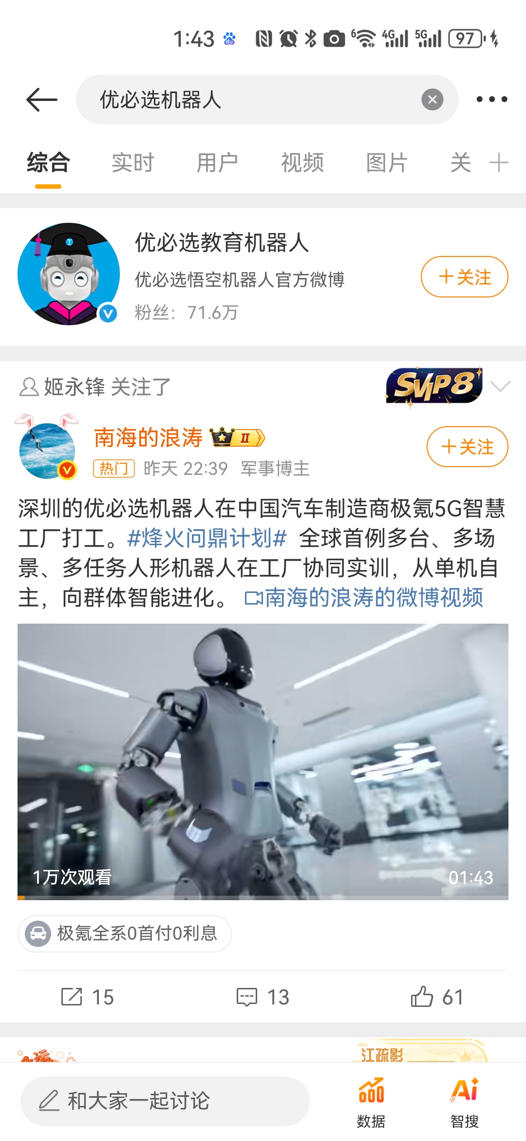 销量破30万台 速腾聚创激光雷达赋能人形机器人产业