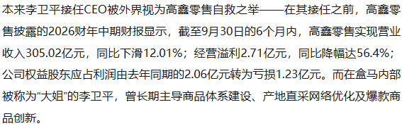 掌舵人入职两月失联，高鑫零售转型蒙上阴影