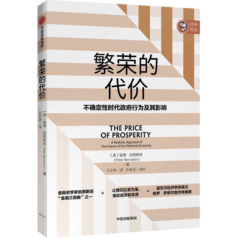 平等的幻象：动荡时代的先知