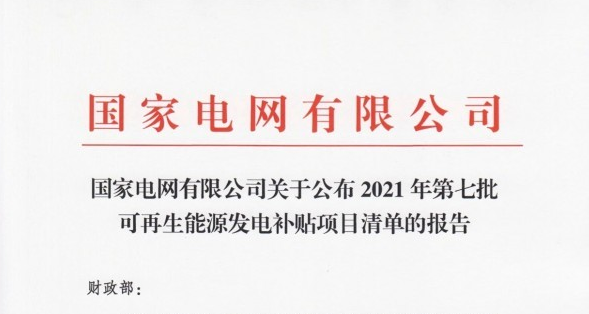 12月爱可再生能源提供了44%的电力